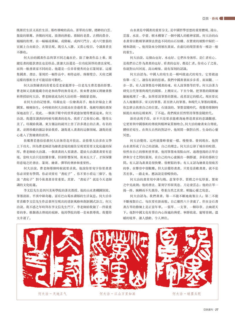 亚旅周刊第26期(7)_28.png