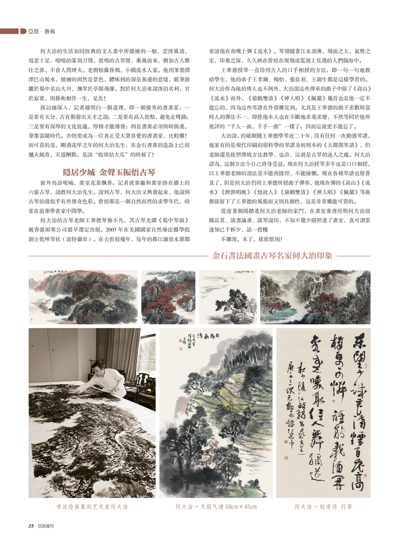 亚旅周刊第26期(7)_29.png