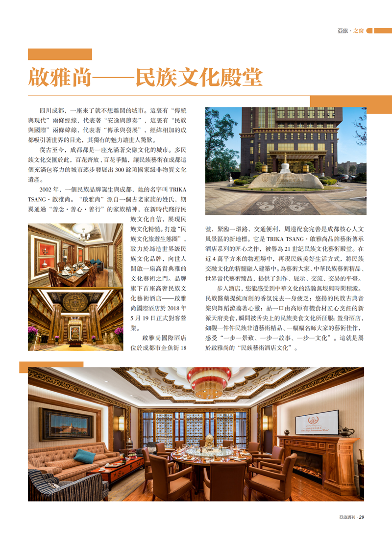 亚旅周刊第26期(7)_30.png