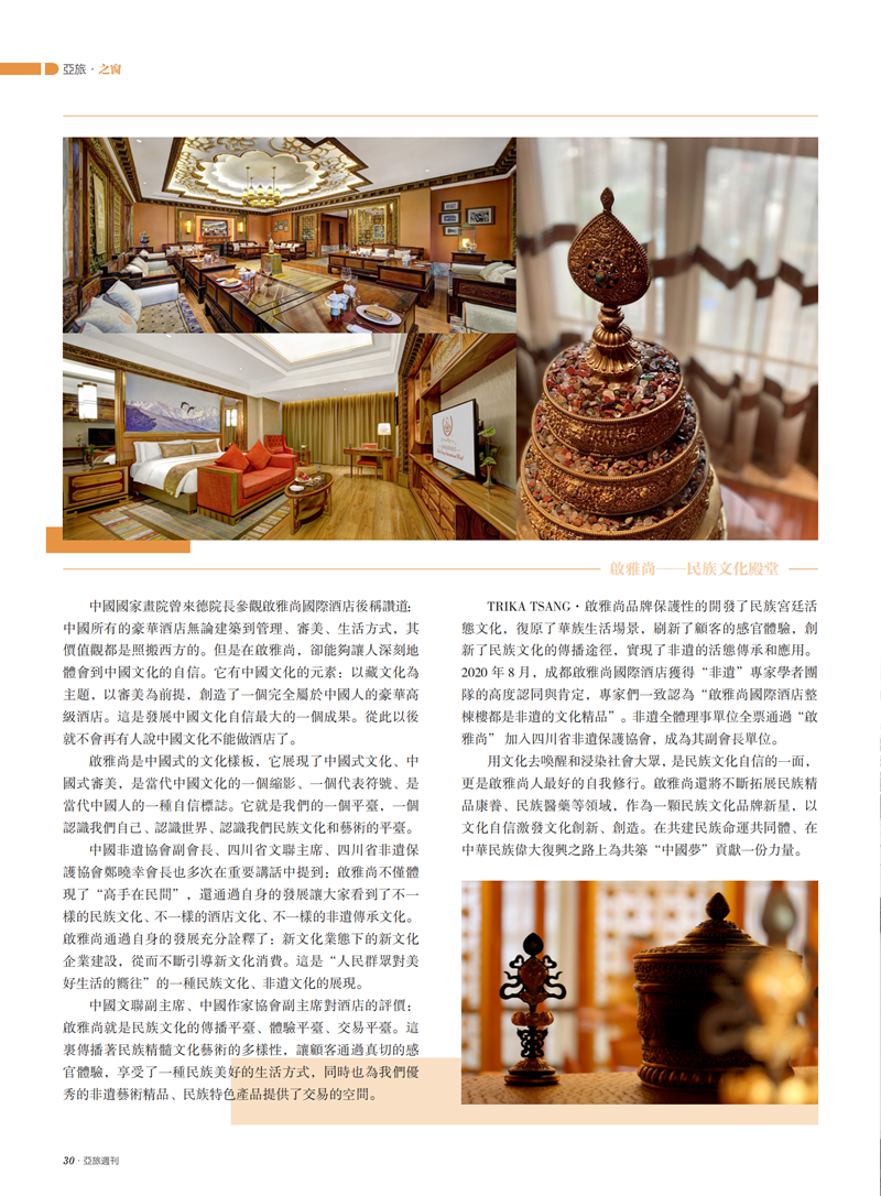 亚旅周刊第26期(7)_31.png