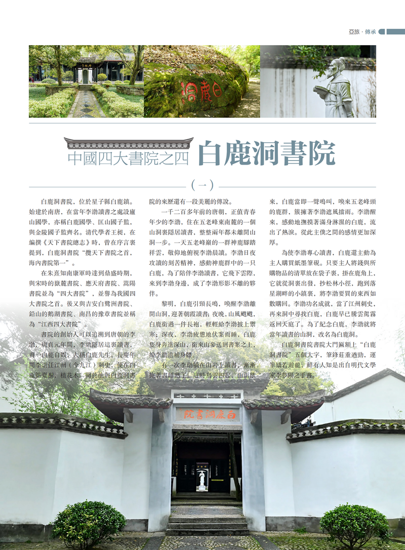 亚旅周刊第26期(7)_32.png