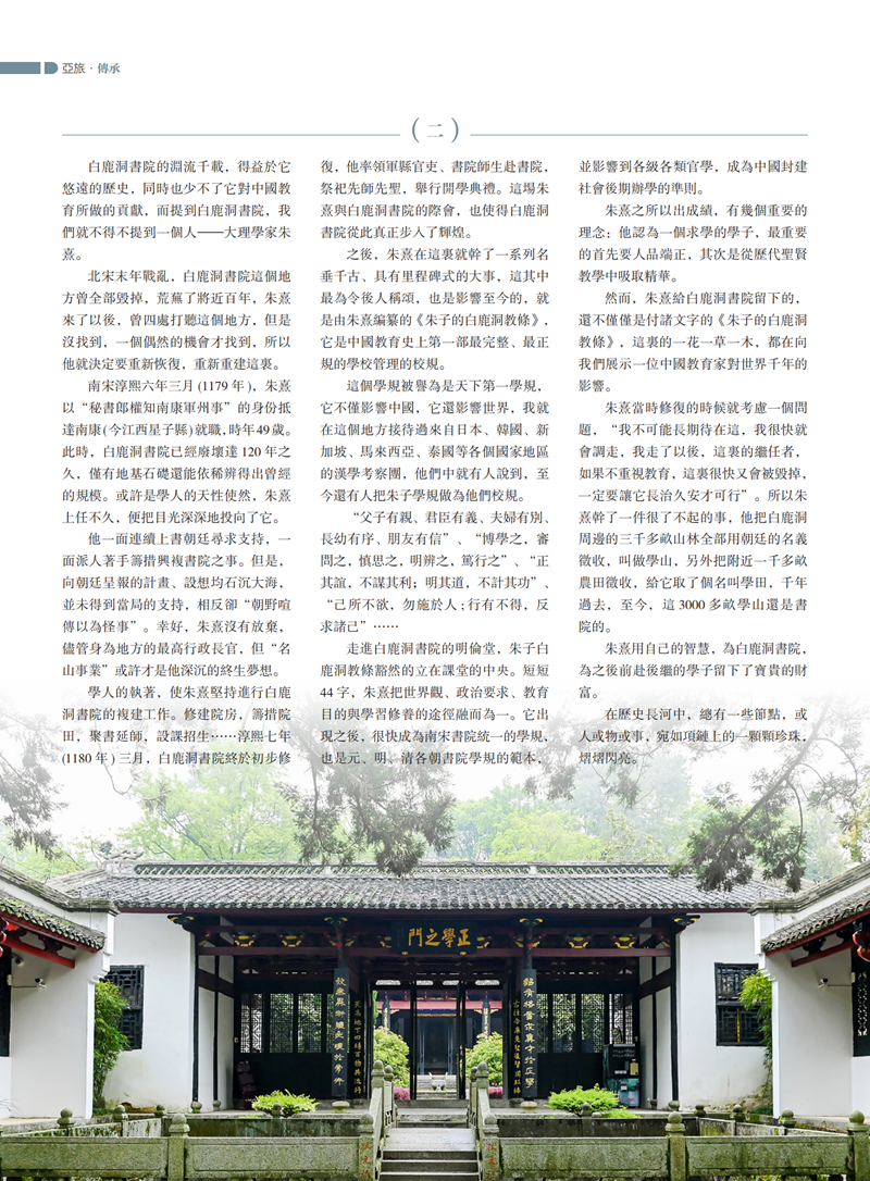 亚旅周刊第26期(7)_33.png