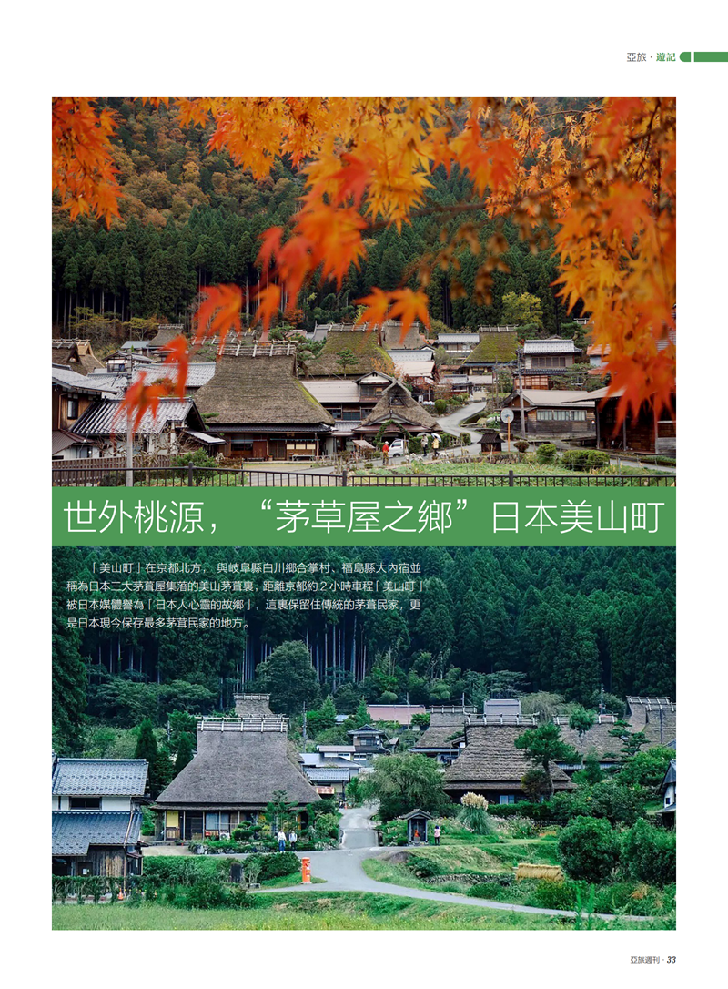 亚旅周刊第26期(7)_34.png