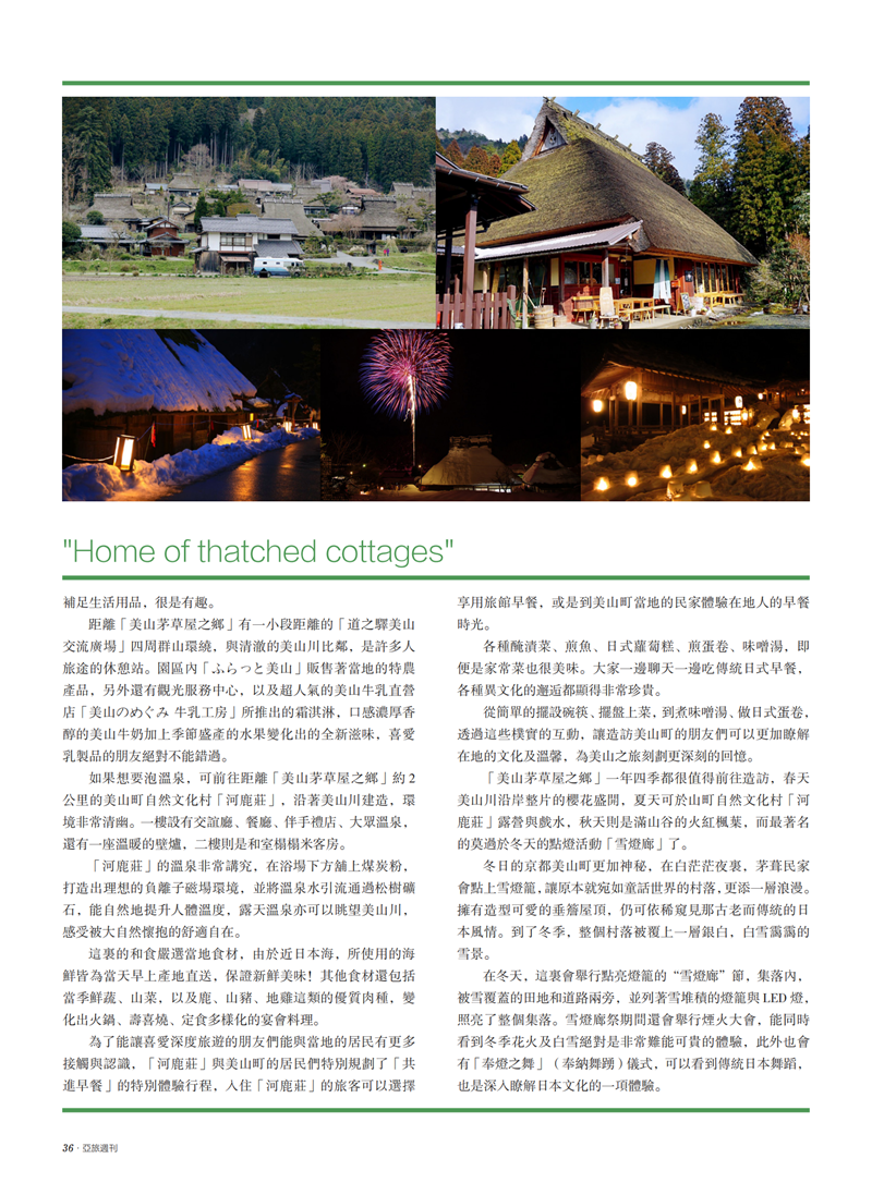 亚旅周刊第26期(7)_37.png