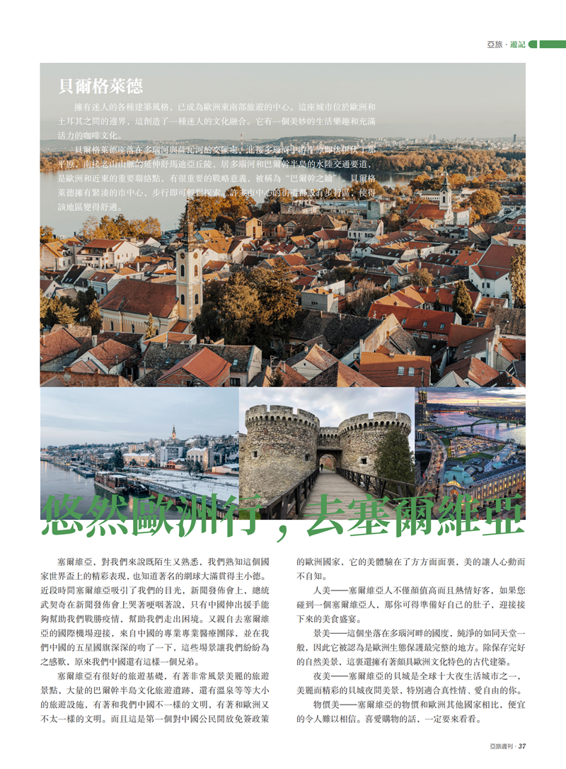 亚旅周刊第26期(7)_38.png