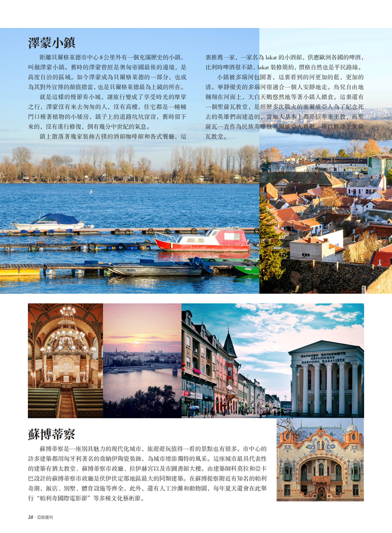 亚旅周刊第26期(7)_39.png