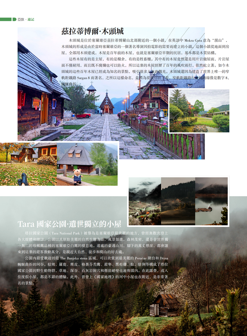 亚旅周刊第26期(7)_41.png