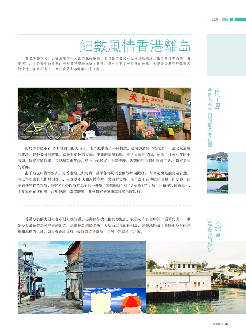 亚旅周刊第26期(7)_42.png