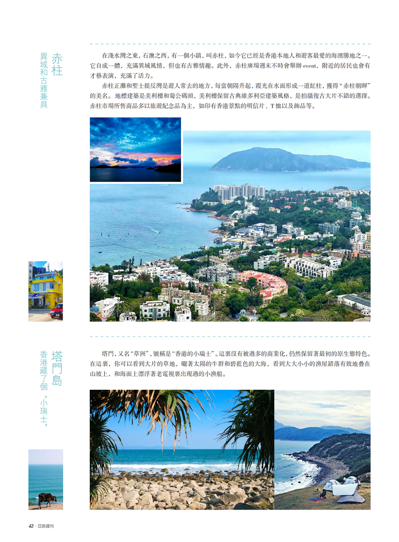 亚旅周刊第26期(7)_43.png