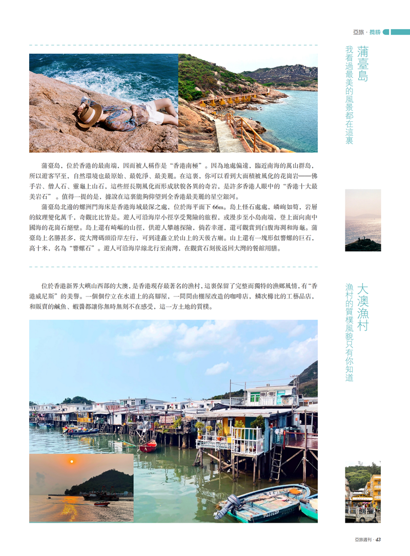 亚旅周刊第26期(7)_44.png