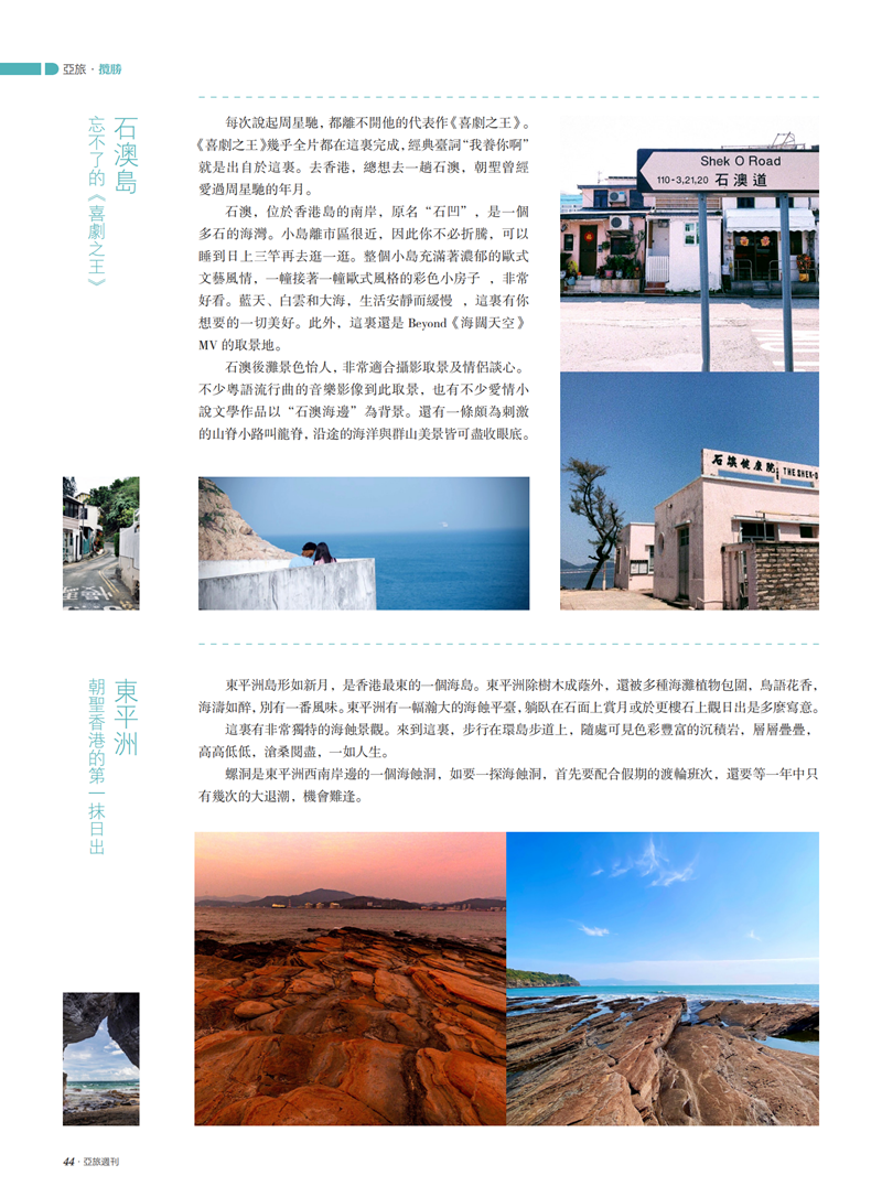 亚旅周刊第26期(7)_45.png