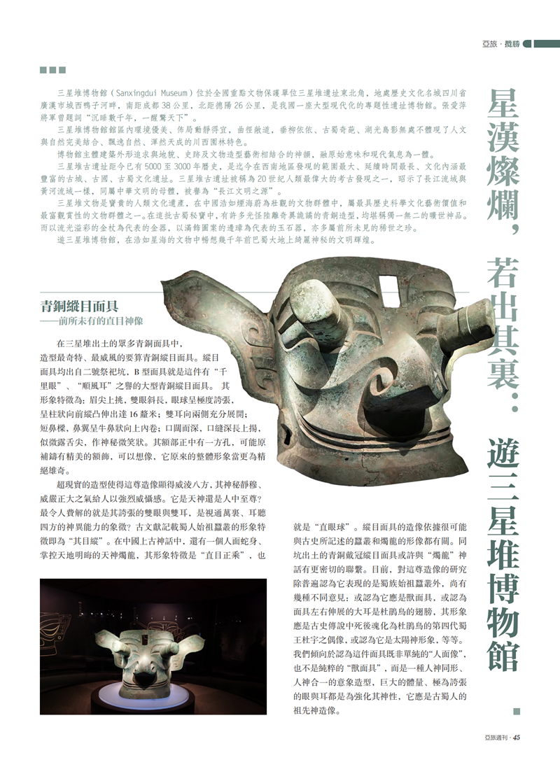 亚旅周刊第26期(7)_46.png