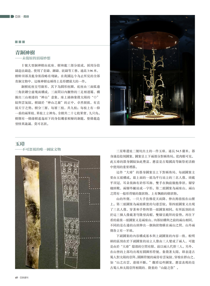 亚旅周刊第26期(7)_49.png