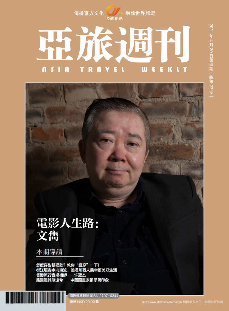 亚旅周刊第27期(16)_00.png