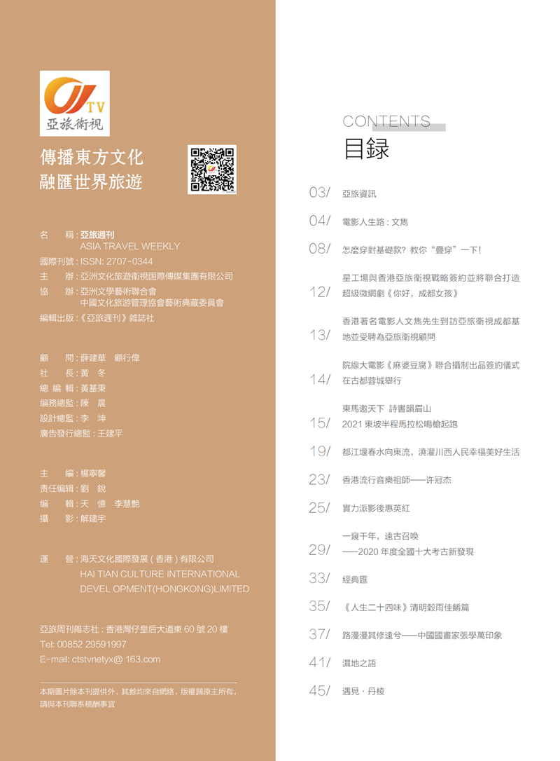 亚旅周刊第27期(16)_02.png