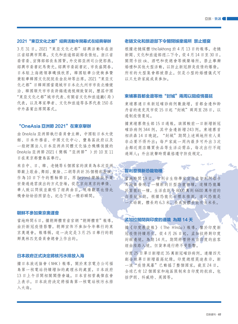 亚旅周刊第27期(16)_04.png