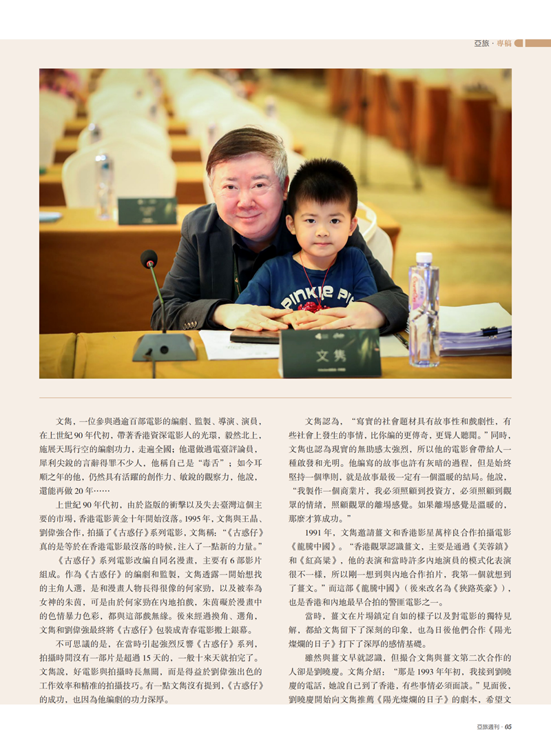 亚旅周刊第27期(16)_06.png