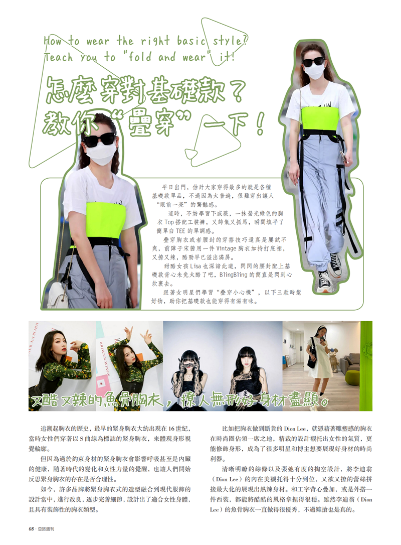 亚旅周刊第27期(16)_09.png