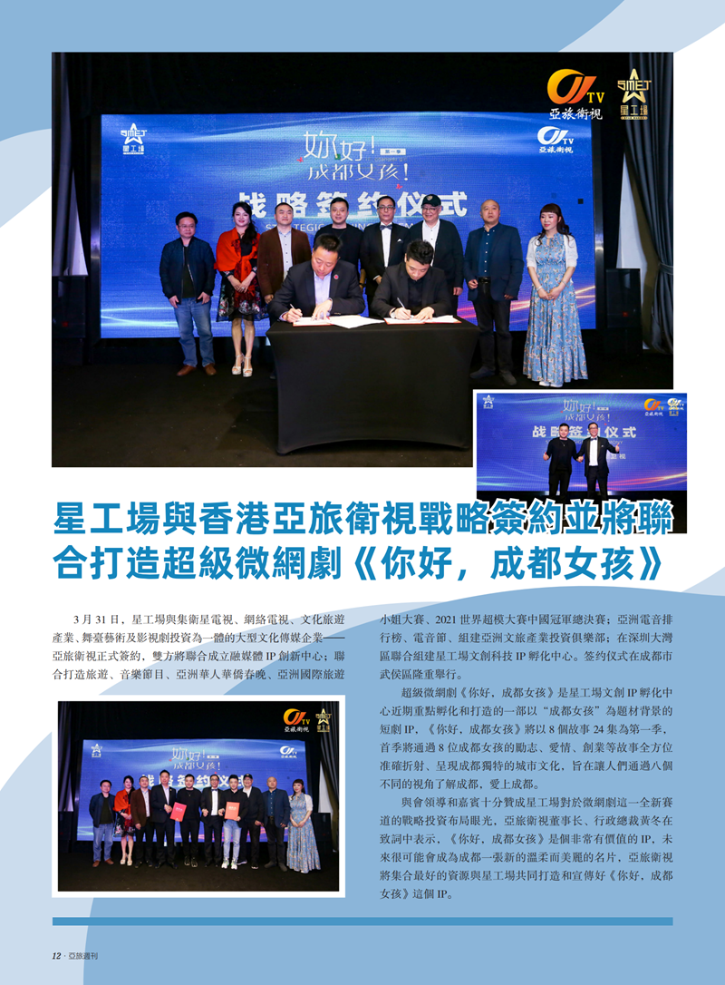 亚旅周刊第27期(16)_13.png