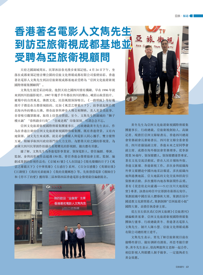 亚旅周刊第27期(16)_14.png