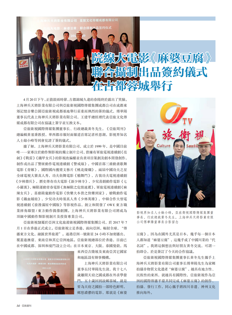 亚旅周刊第27期(16)_15.png