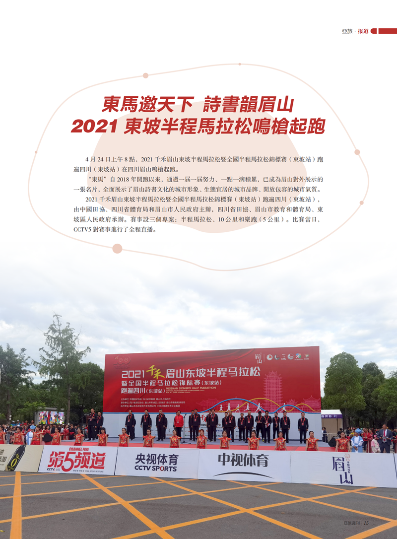 亚旅周刊第27期(16)_16.png