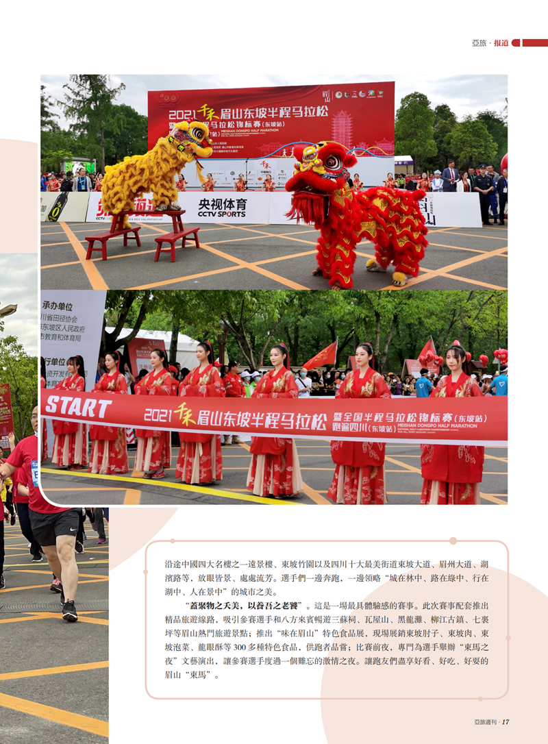 亚旅周刊第27期(16)_18.png