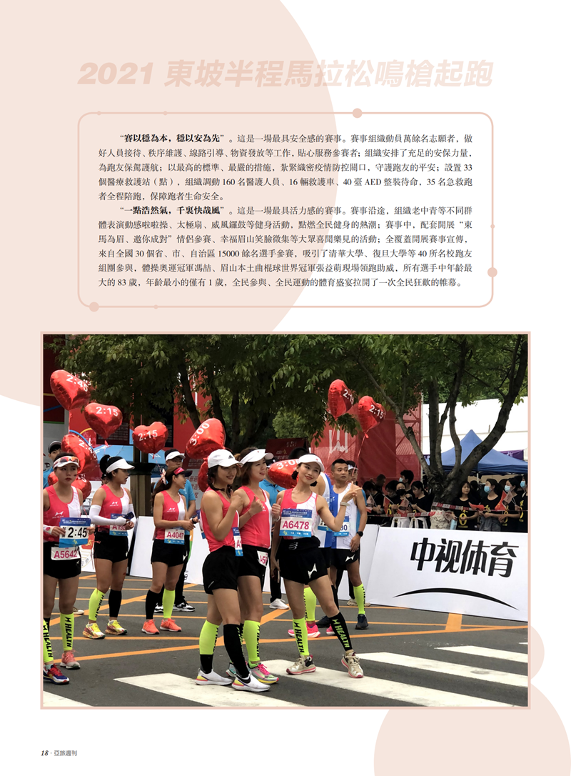 亚旅周刊第27期(16)_19.png
