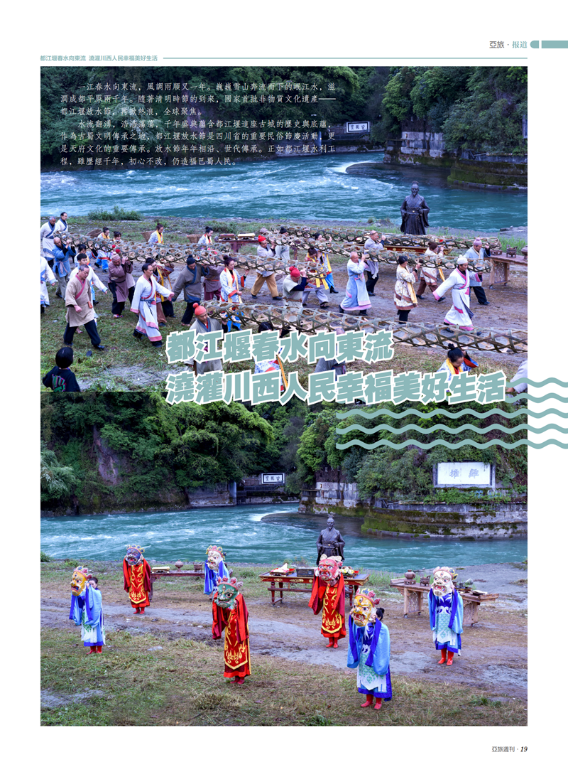 亚旅周刊第27期(16)_20.png