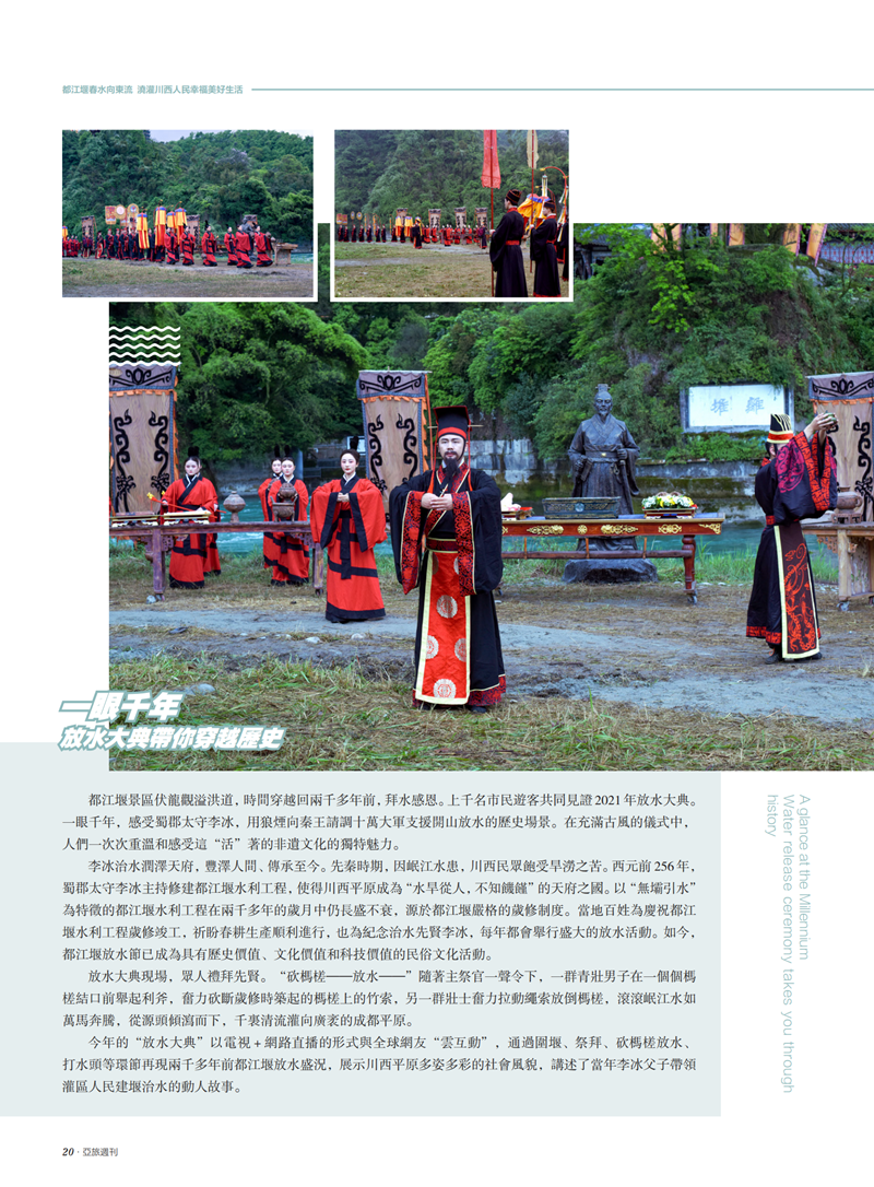 亚旅周刊第27期(16)_21.png