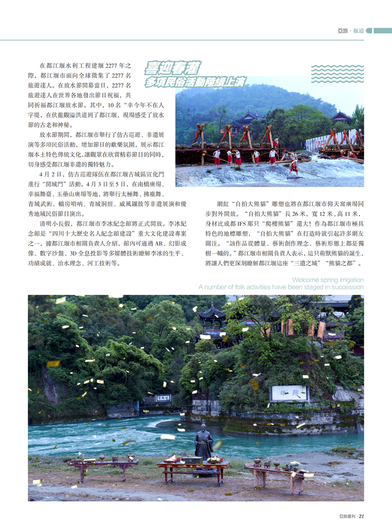 亚旅周刊第27期(16)_22.png