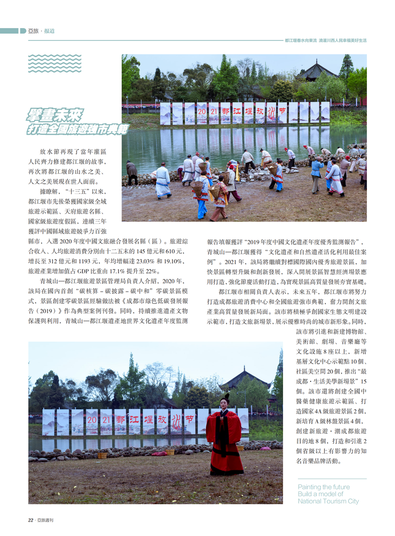 亚旅周刊第27期(16)_23.png
