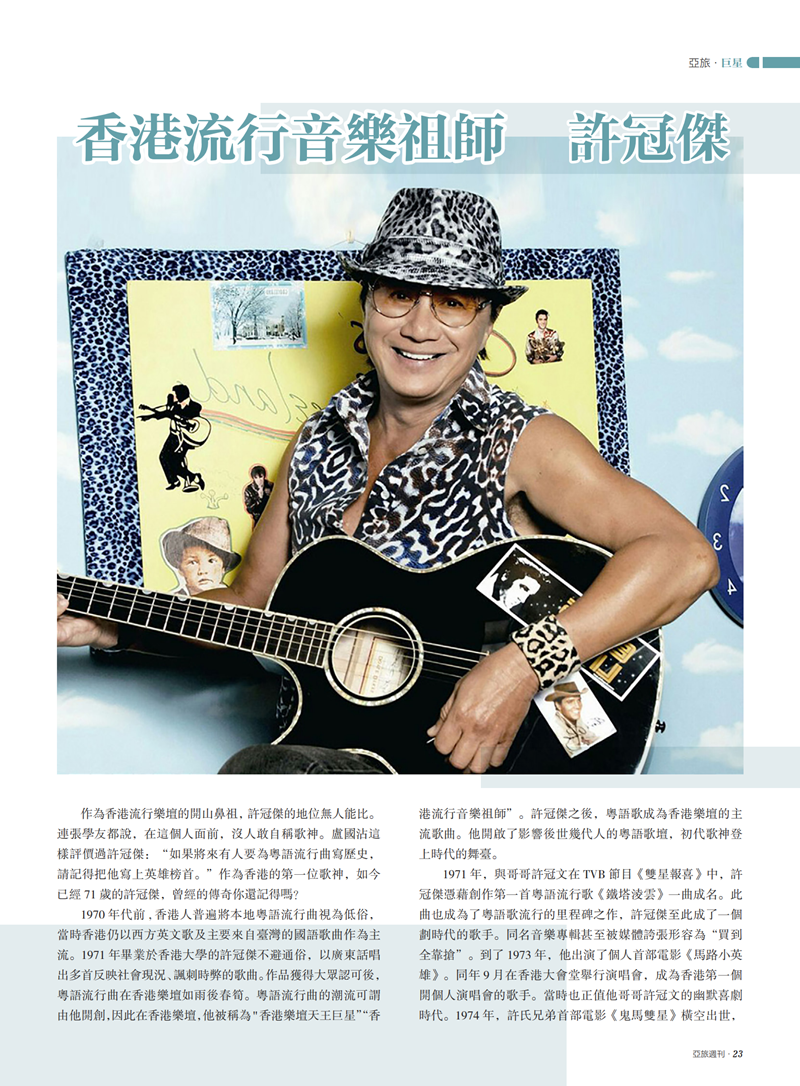 亚旅周刊第27期(16)_24.png