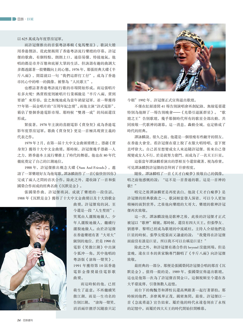 亚旅周刊第27期(16)_25.png