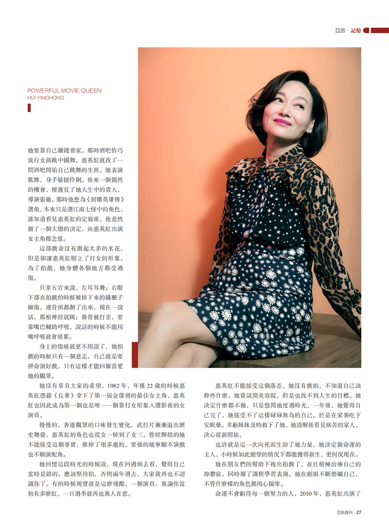 亚旅周刊第27期(16)_28.png