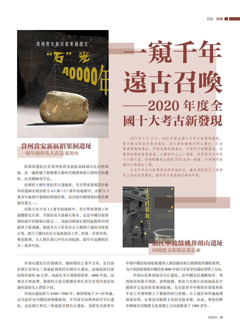 亚旅周刊第27期(16)_30.png