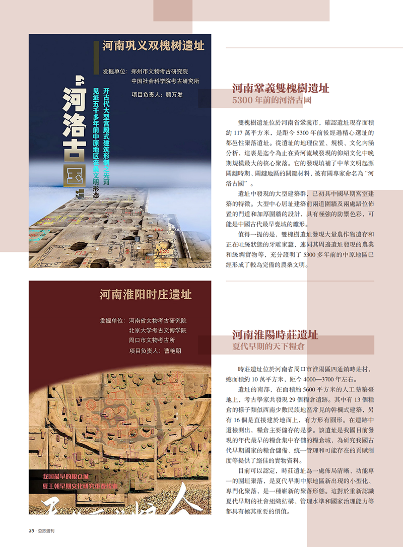 亚旅周刊第27期(16)_31.png