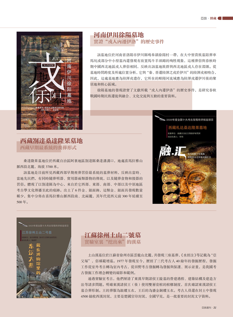 亚旅周刊第27期(16)_32.png