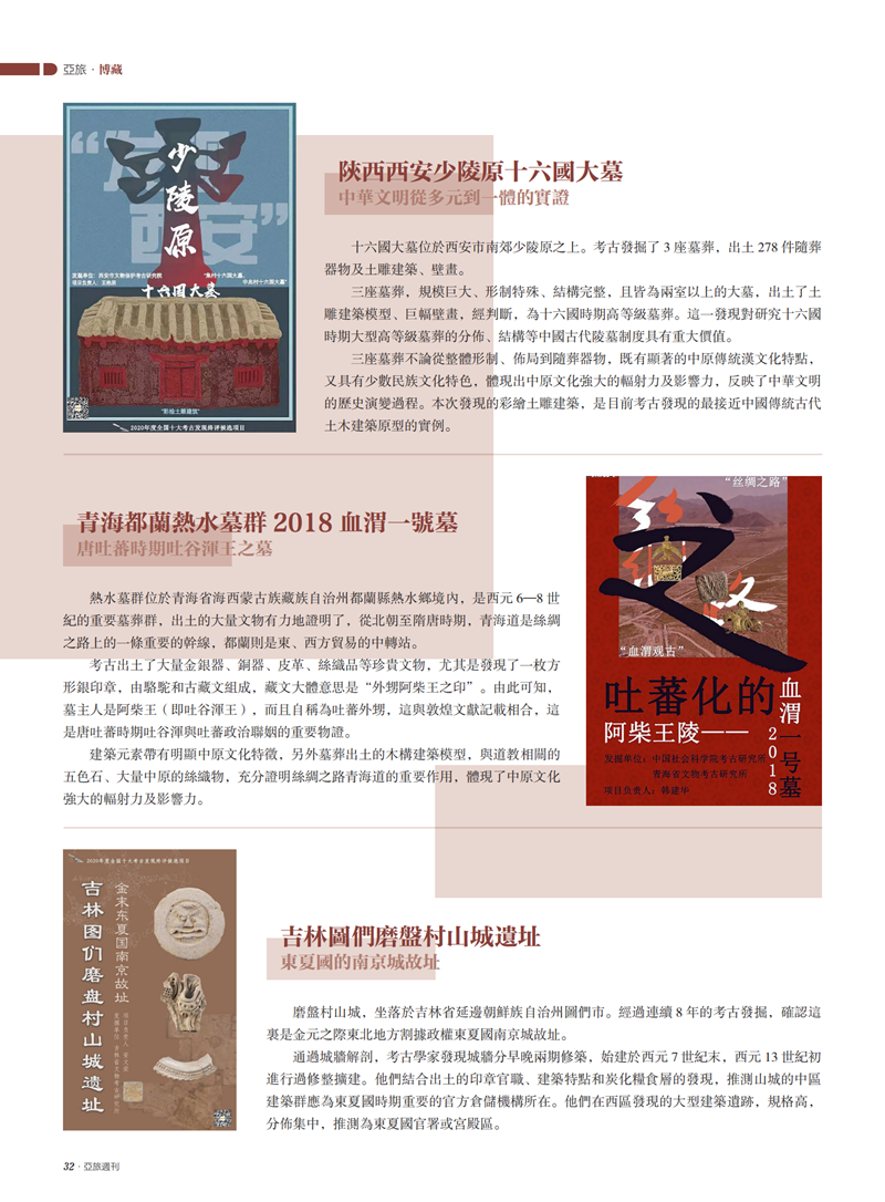 亚旅周刊第27期(16)_33.png