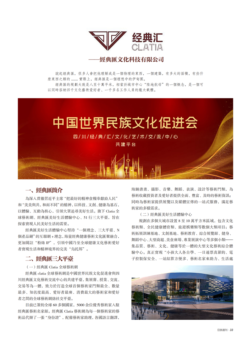 亚旅周刊第27期(16)_34.png