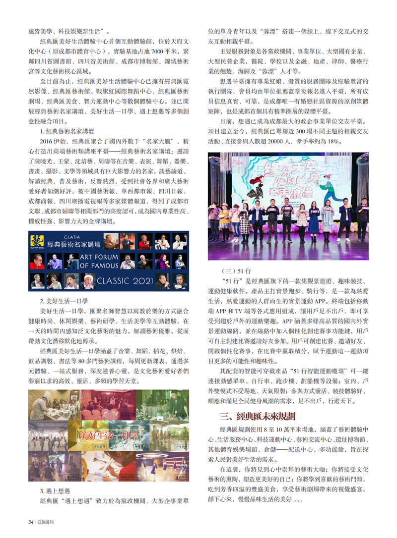 亚旅周刊第27期(16)_35.png