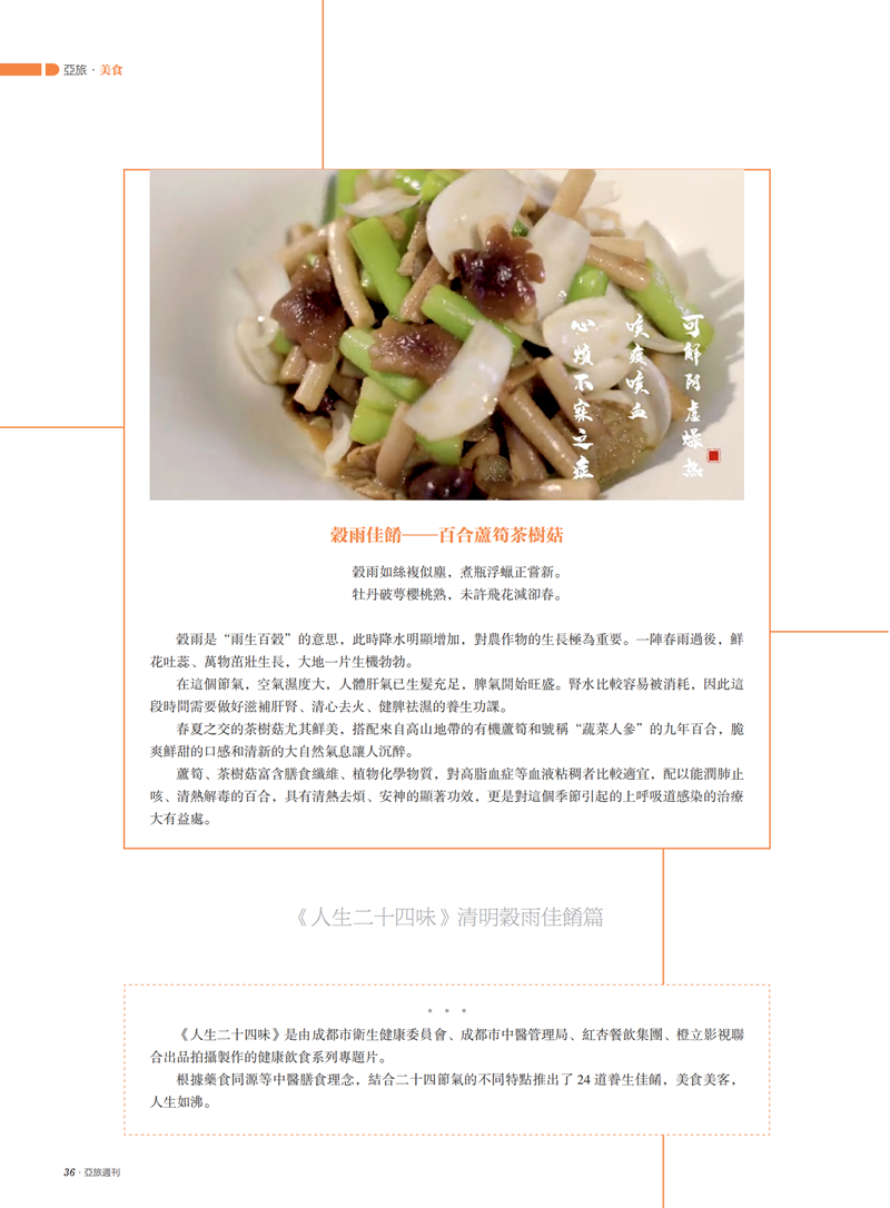 亚旅周刊第27期(16)_37.png