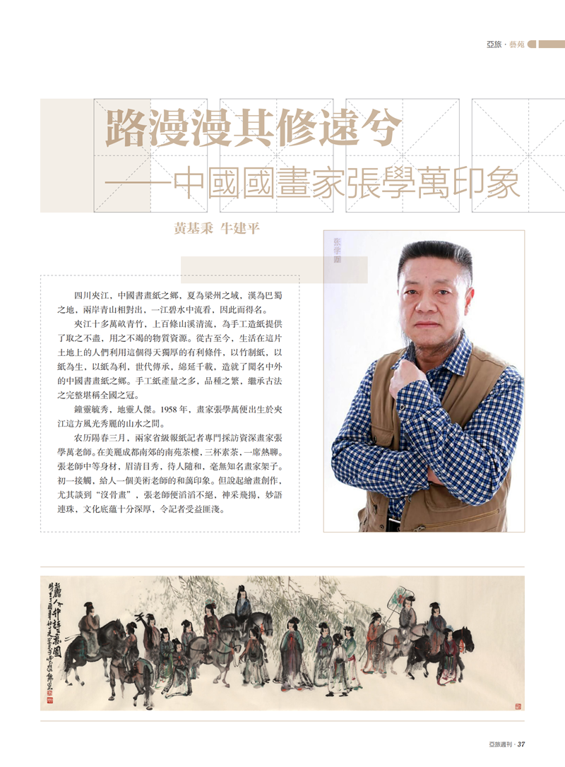 亚旅周刊第27期(16)_38.png
