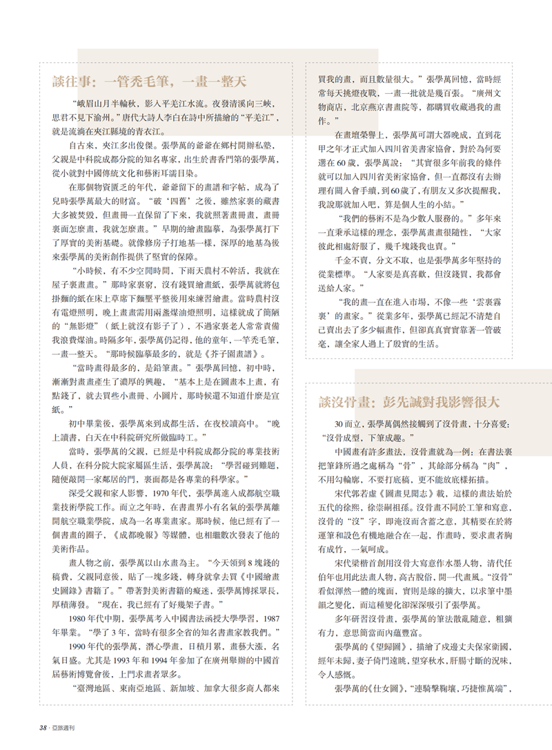 亚旅周刊第27期(16)_39.png