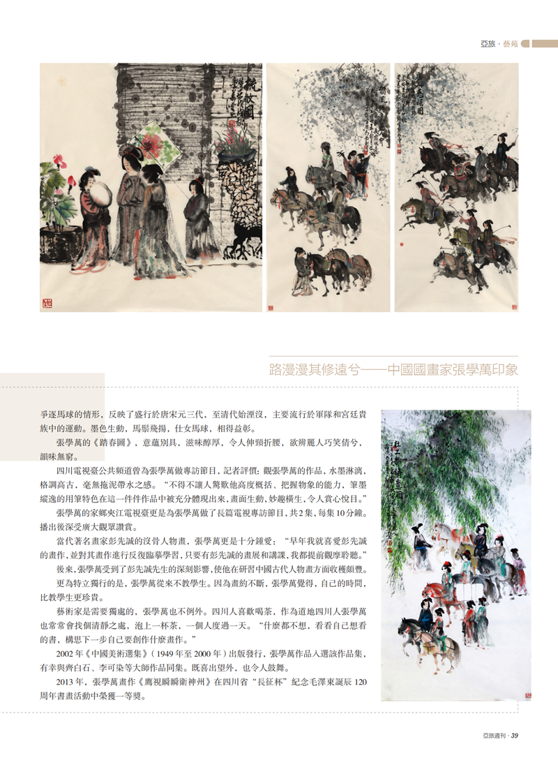 亚旅周刊第27期(16)_40.png