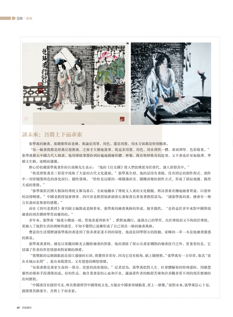 亚旅周刊第27期(16)_41.png