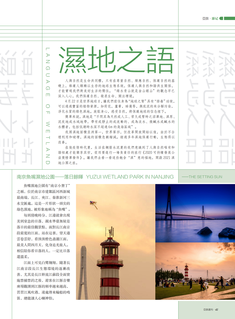 亚旅周刊第27期(16)_42.png