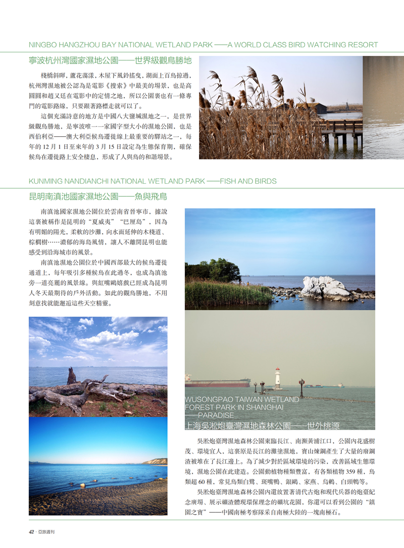 亚旅周刊第27期(16)_43.png