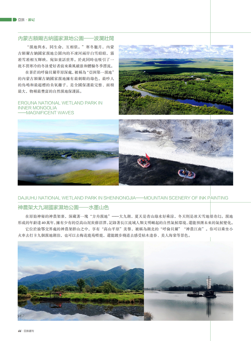 亚旅周刊第27期(16)_45.png