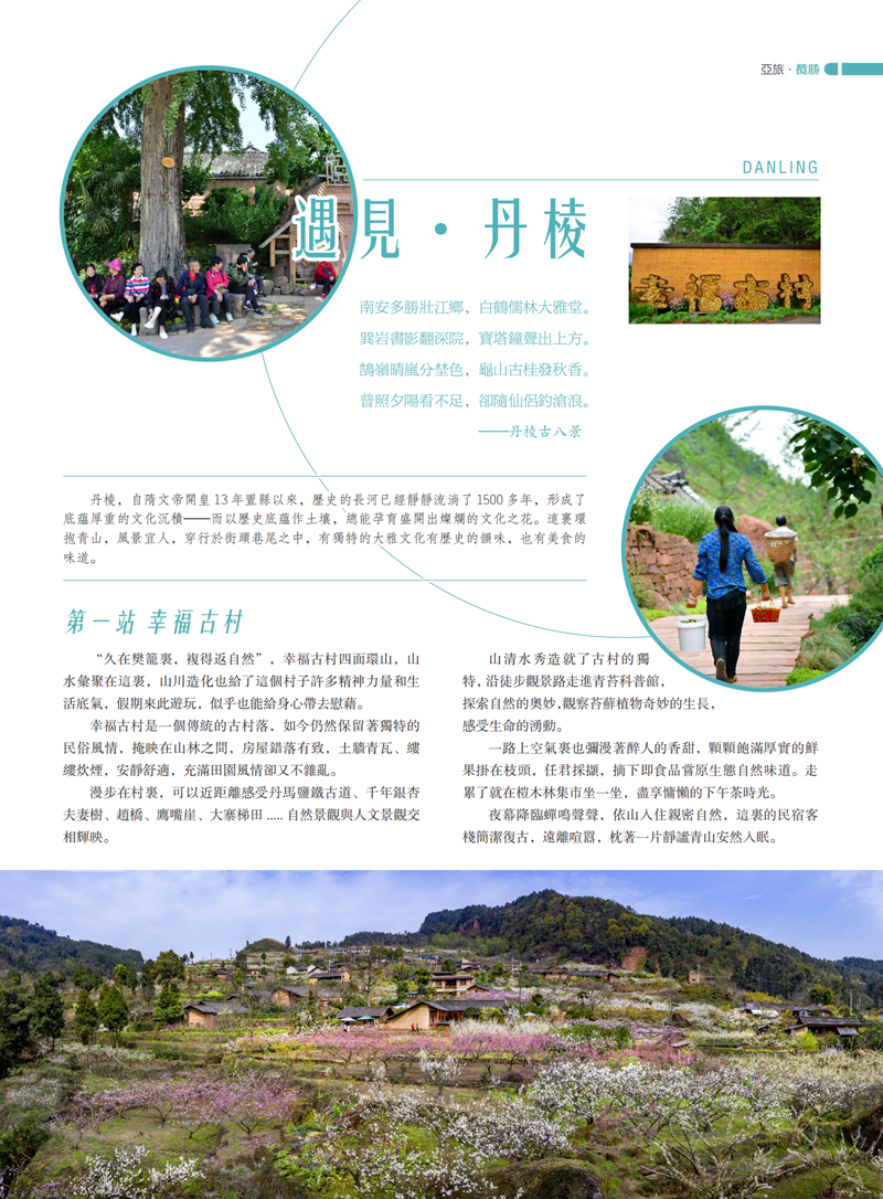 亚旅周刊第27期(16)_46.png
